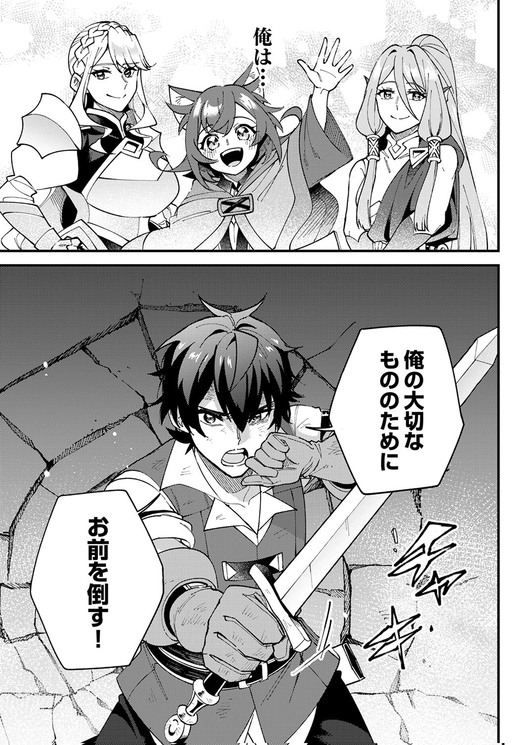 Munou to Tsuihou Sareta Saijaku Mahou Kenshi, Noroi ga Toketa node Saikyou e Nariagaru Chapter 18 35ページ