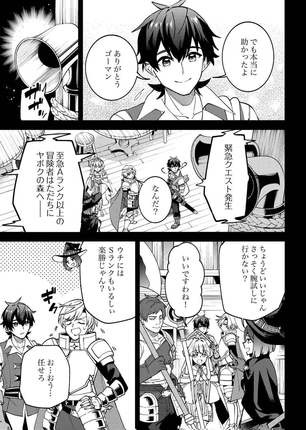 Munou to Tsuihou Sareta Saijaku Mahou Kenshi, Noroi ga Toketa node Saikyou e Nariagaru Chapter 18 5ページ