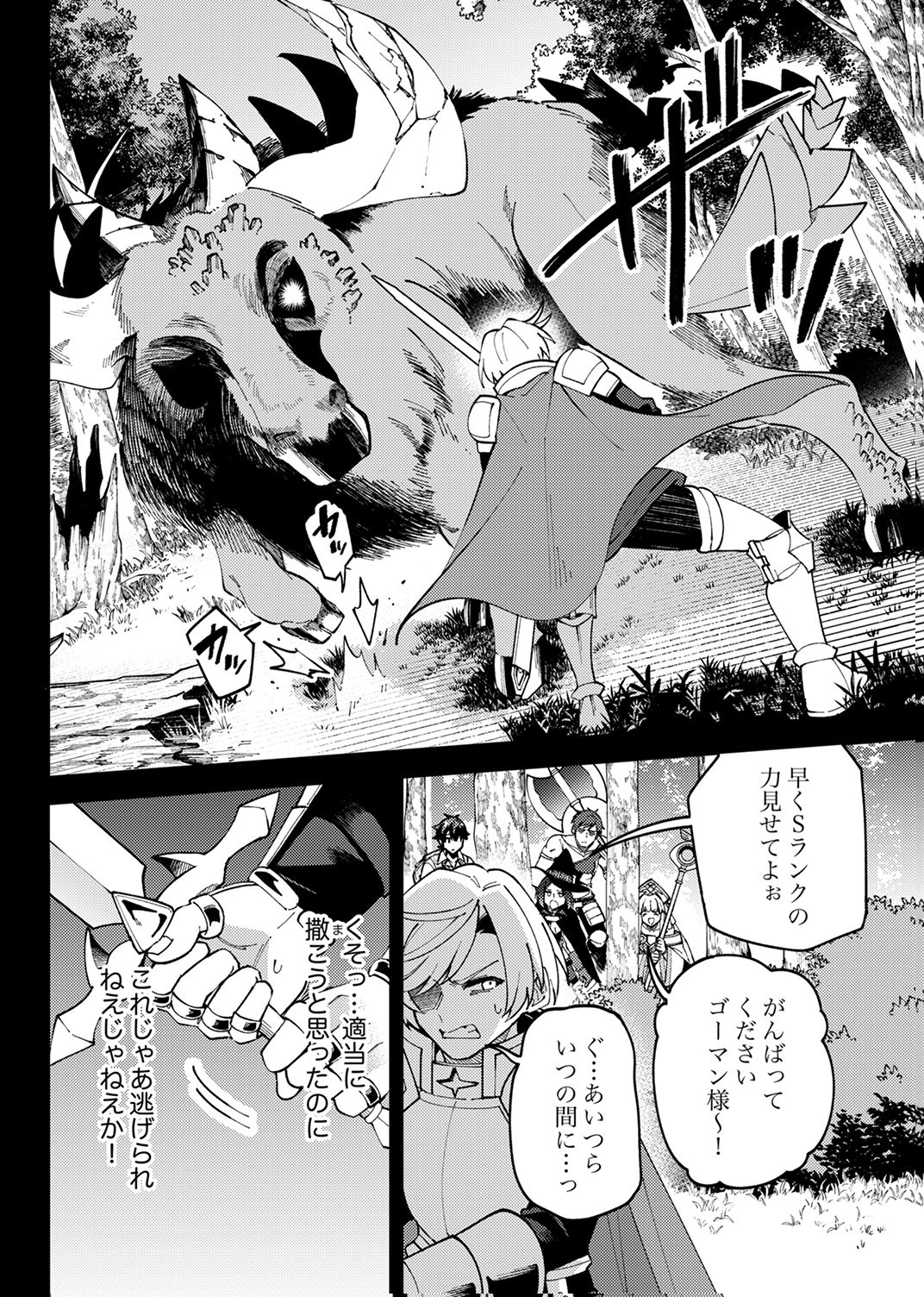 Munou to Tsuihou Sareta Saijaku Mahou Kenshi, Noroi ga Toketa node Saikyou e Nariagaru Chapter 18 6ページ