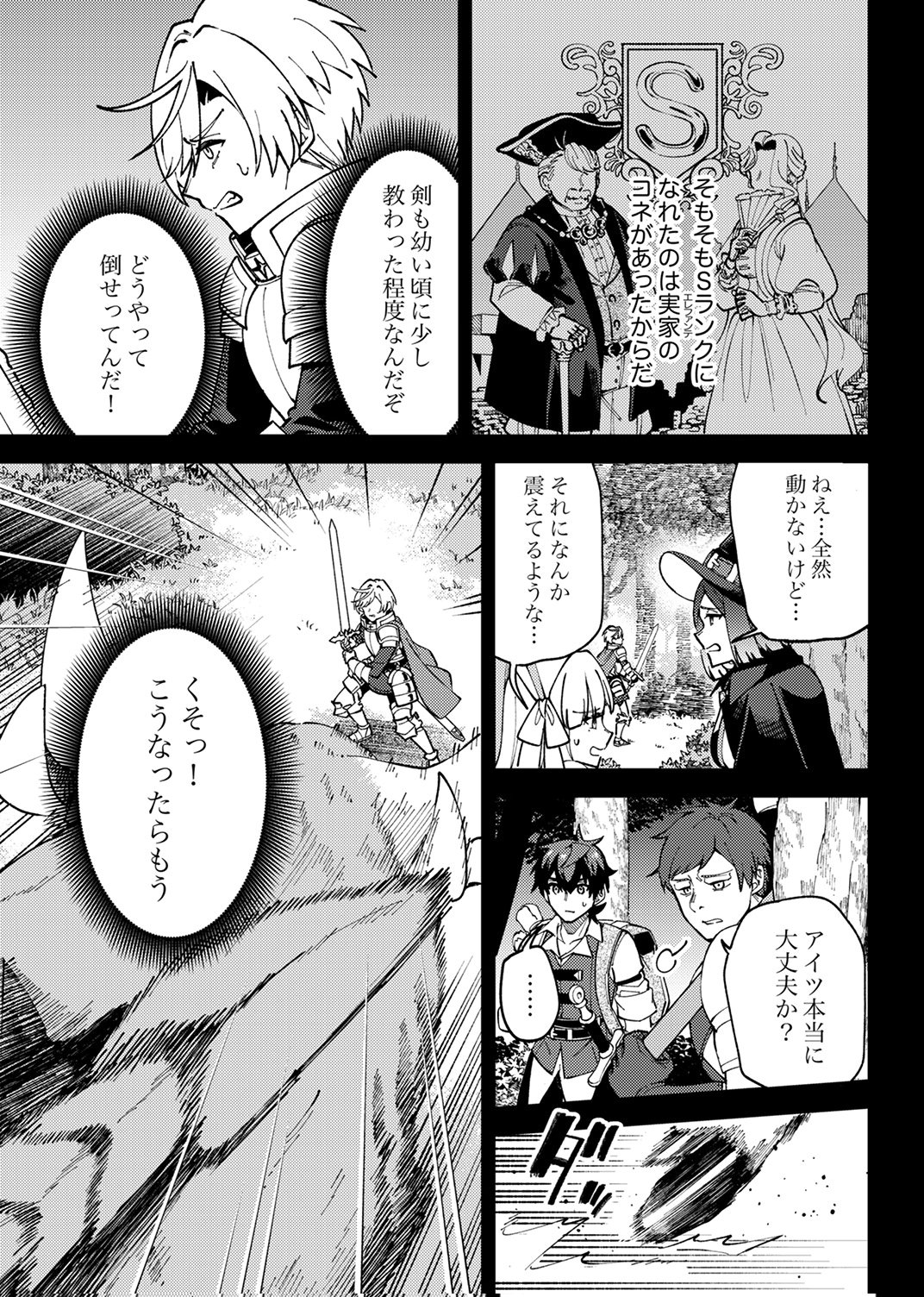 Munou to Tsuihou Sareta Saijaku Mahou Kenshi, Noroi ga Toketa node Saikyou e Nariagaru Chapter 18 7ページ
