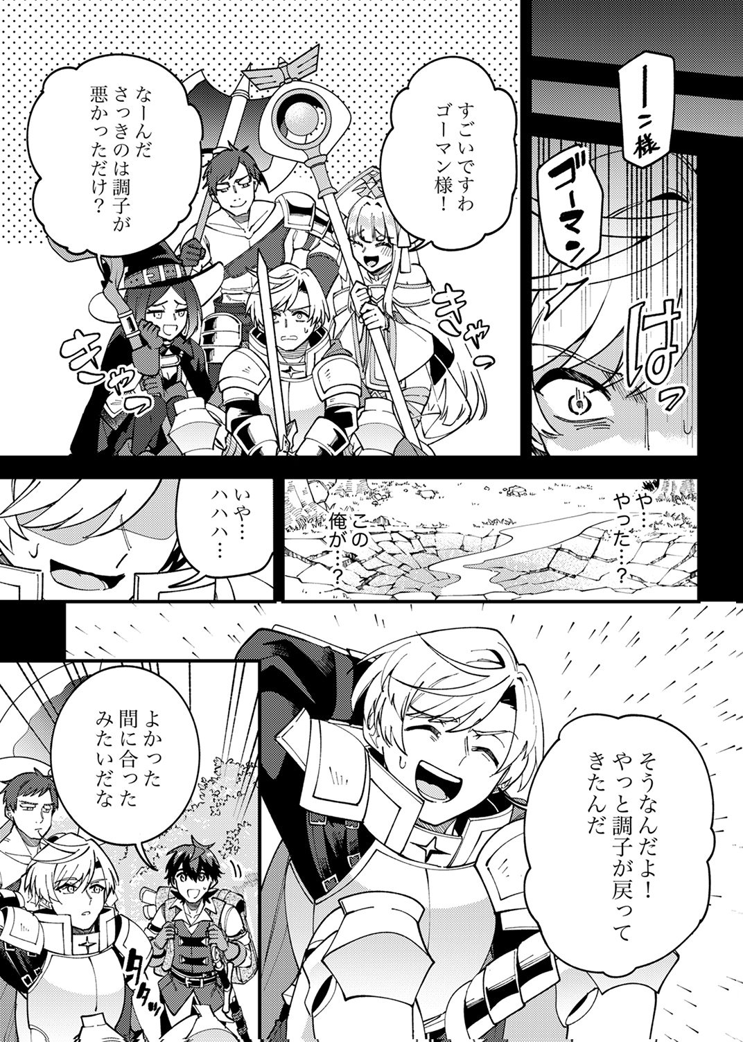 Munou to Tsuihou Sareta Saijaku Mahou Kenshi, Noroi ga Toketa node Saikyou e Nariagaru Chapter 18 9ページ
