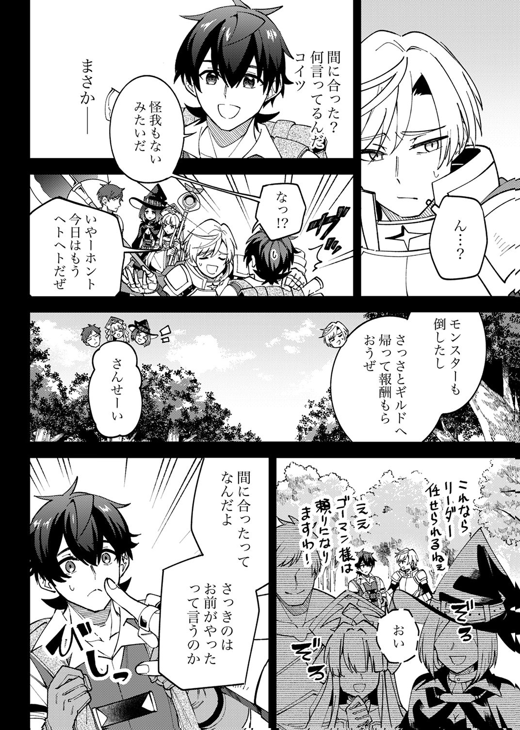 Munou to Tsuihou Sareta Saijaku Mahou Kenshi, Noroi ga Toketa node Saikyou e Nariagaru Chapter 18 10ページ