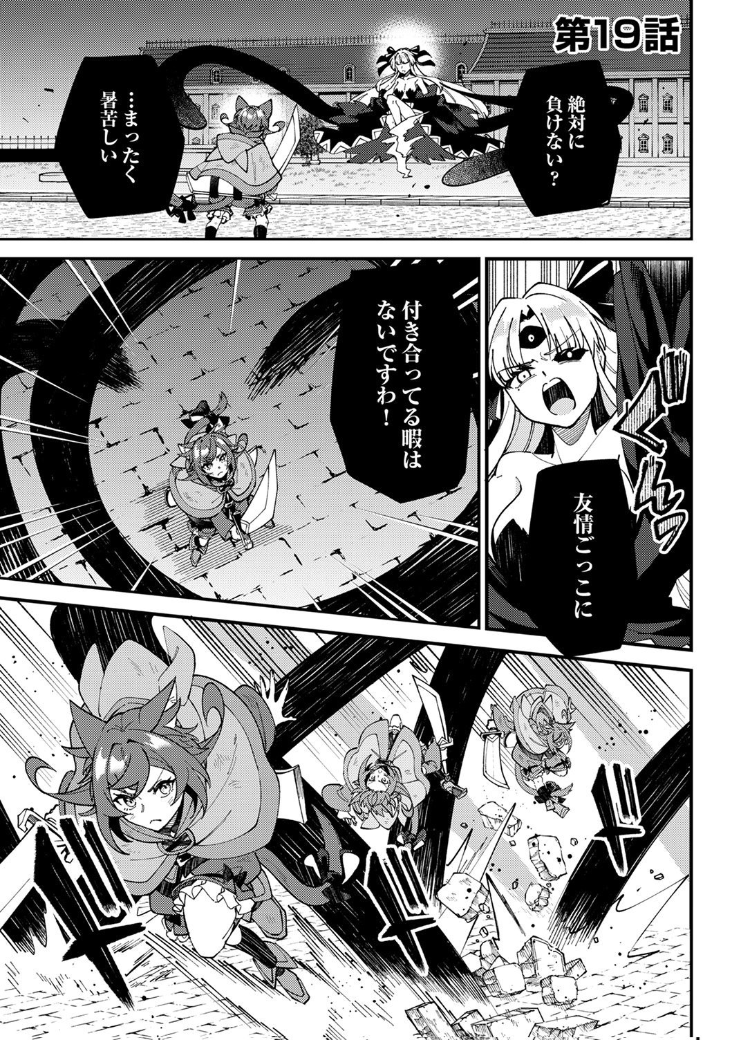 Munou to Tsuihou Sareta Saijaku Mahou Kenshi, Noroi ga Toketa node Saikyou e Nariagaru Chapter 19 1ページ