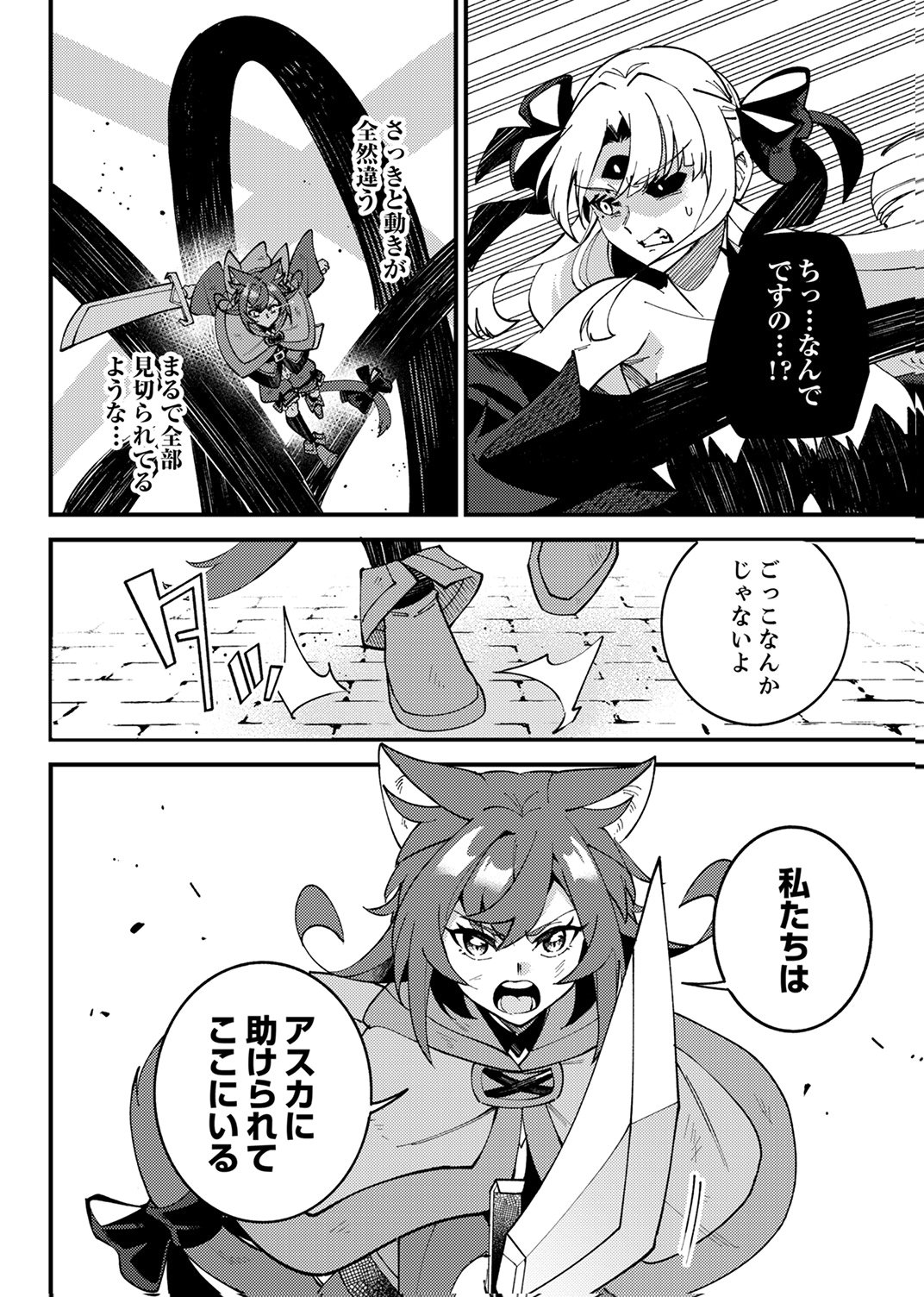 Munou to Tsuihou Sareta Saijaku Mahou Kenshi, Noroi ga Toketa node Saikyou e Nariagaru Chapter 19 2ページ