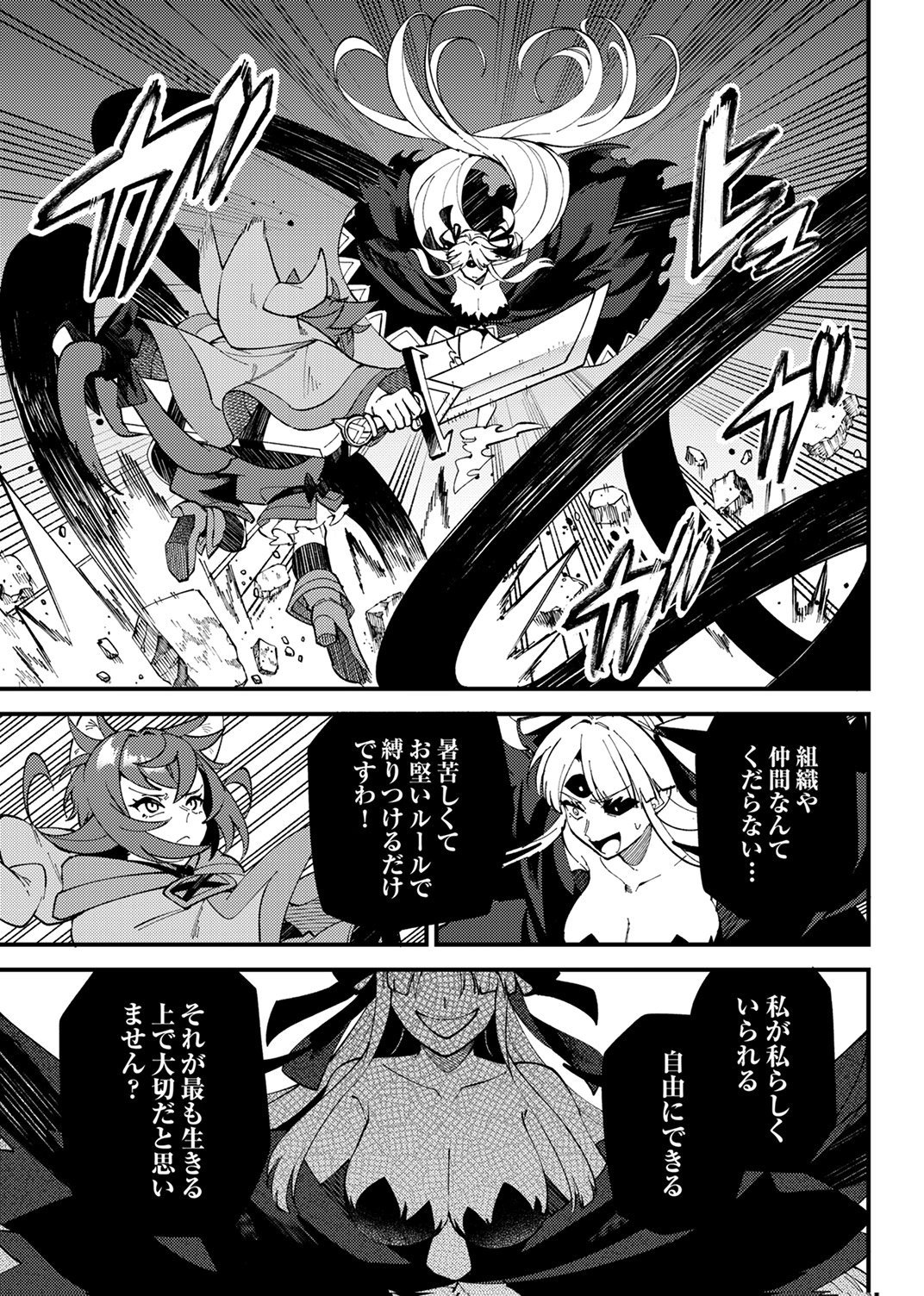 Munou to Tsuihou Sareta Saijaku Mahou Kenshi, Noroi ga Toketa node Saikyou e Nariagaru Chapter 19 11ページ
