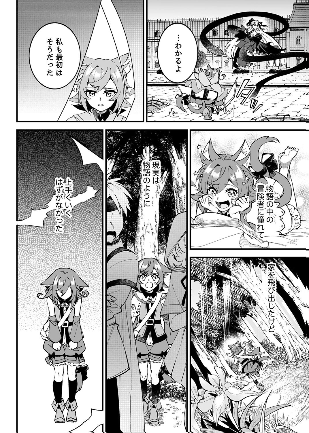 Munou to Tsuihou Sareta Saijaku Mahou Kenshi, Noroi ga Toketa node Saikyou e Nariagaru Chapter 19 12ページ