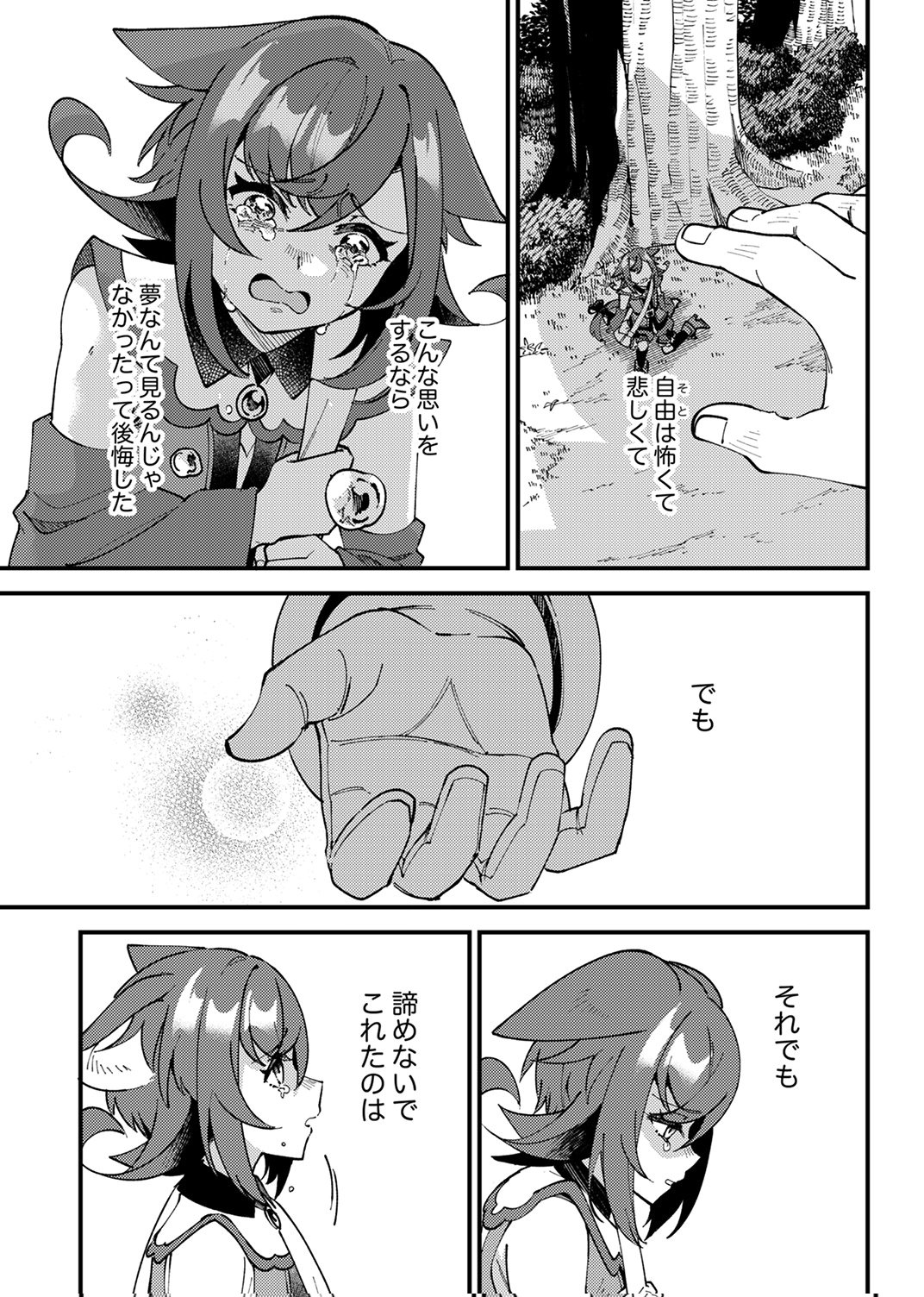Munou to Tsuihou Sareta Saijaku Mahou Kenshi, Noroi ga Toketa node Saikyou e Nariagaru Chapter 19 13ページ