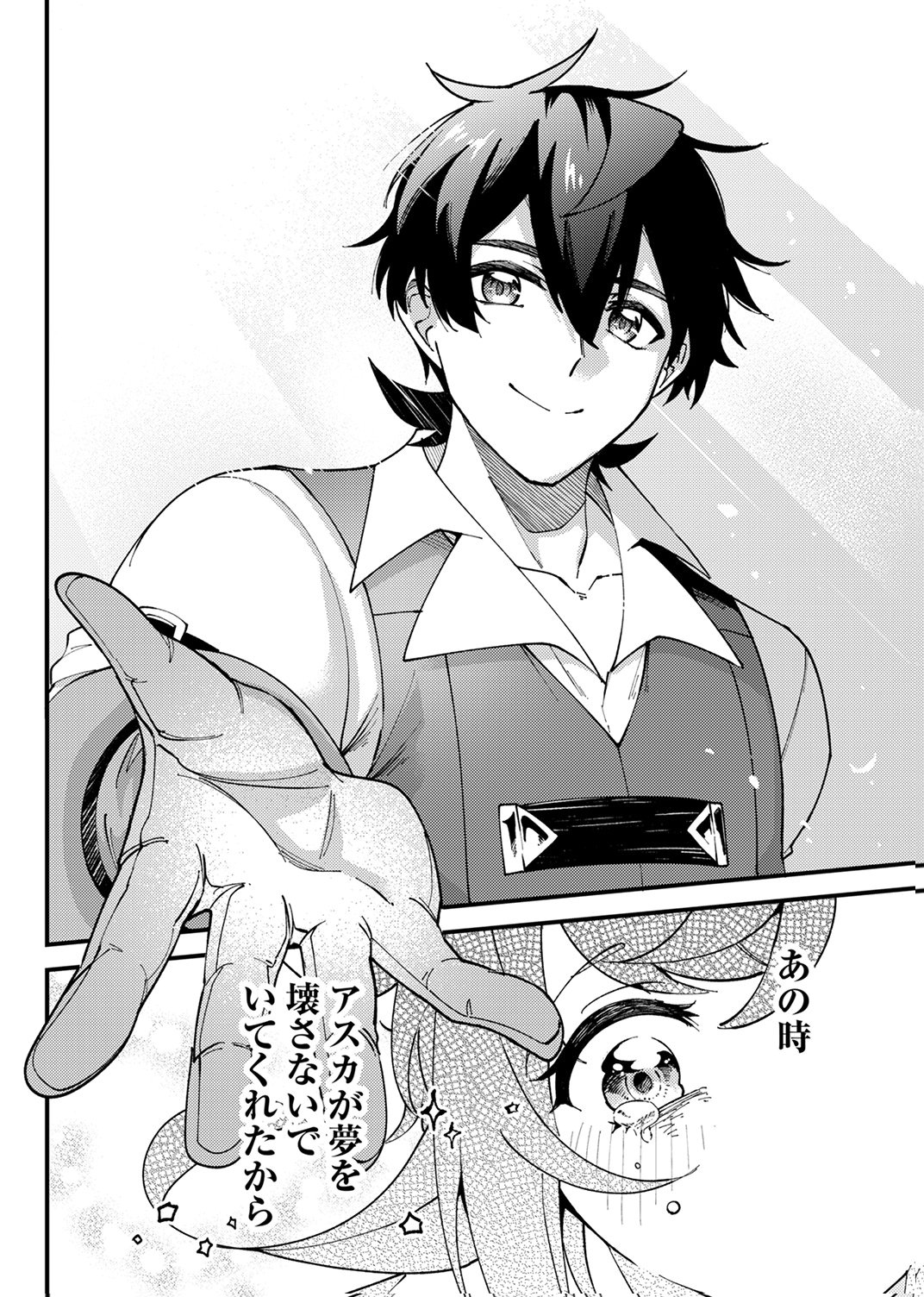 Munou to Tsuihou Sareta Saijaku Mahou Kenshi, Noroi ga Toketa node Saikyou e Nariagaru Chapter 19 14ページ