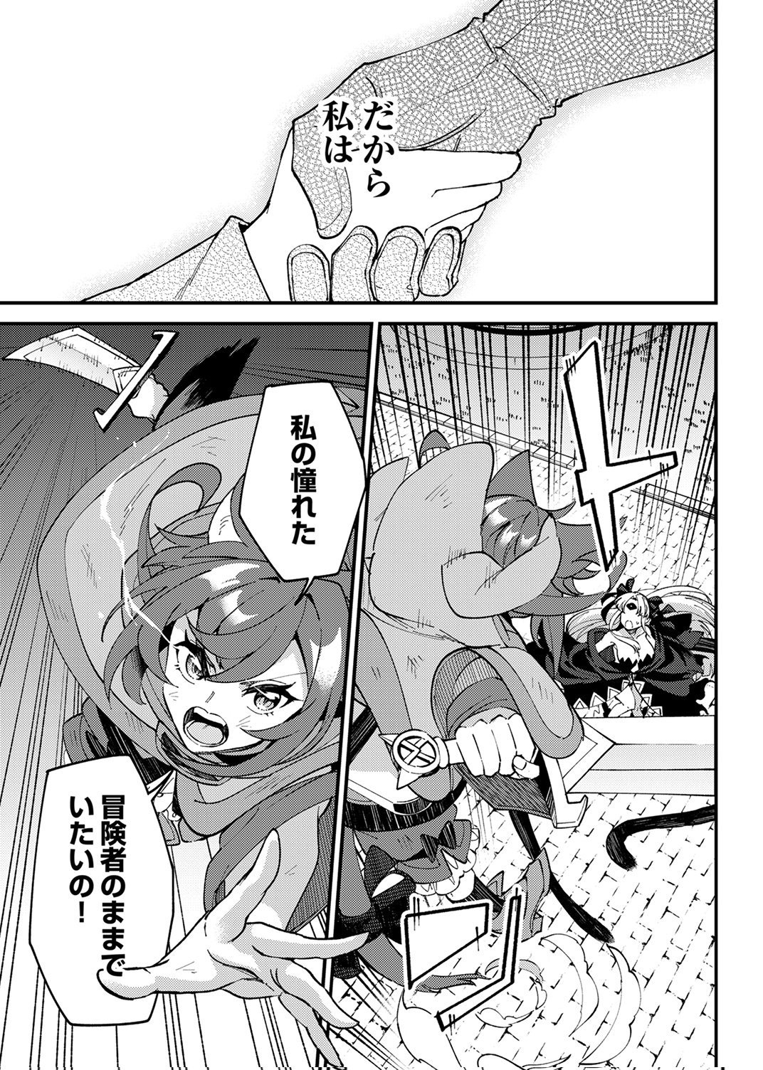 Munou to Tsuihou Sareta Saijaku Mahou Kenshi, Noroi ga Toketa node Saikyou e Nariagaru Chapter 19 15ページ