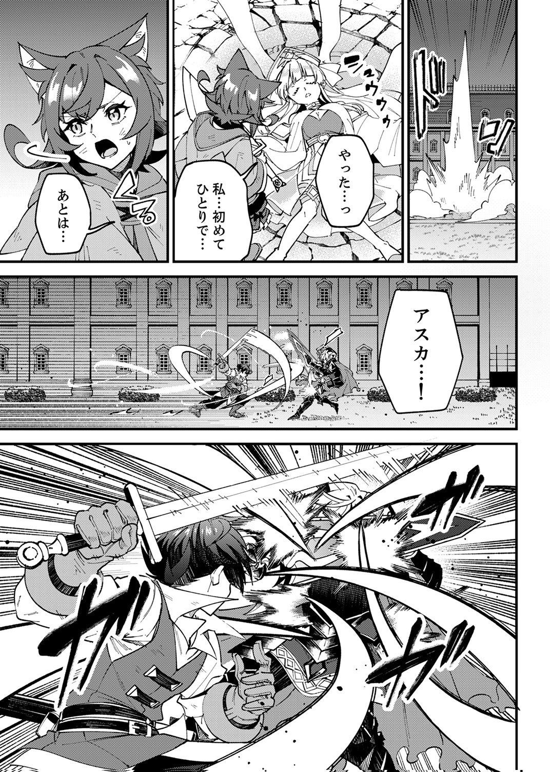 Munou to Tsuihou Sareta Saijaku Mahou Kenshi, Noroi ga Toketa node Saikyou e Nariagaru Chapter 19 17ページ