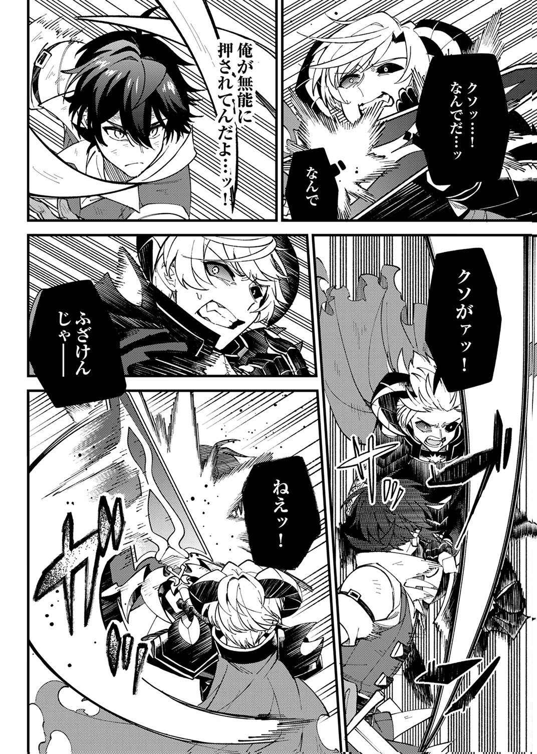 Munou to Tsuihou Sareta Saijaku Mahou Kenshi, Noroi ga Toketa node Saikyou e Nariagaru Chapter 19 18ページ