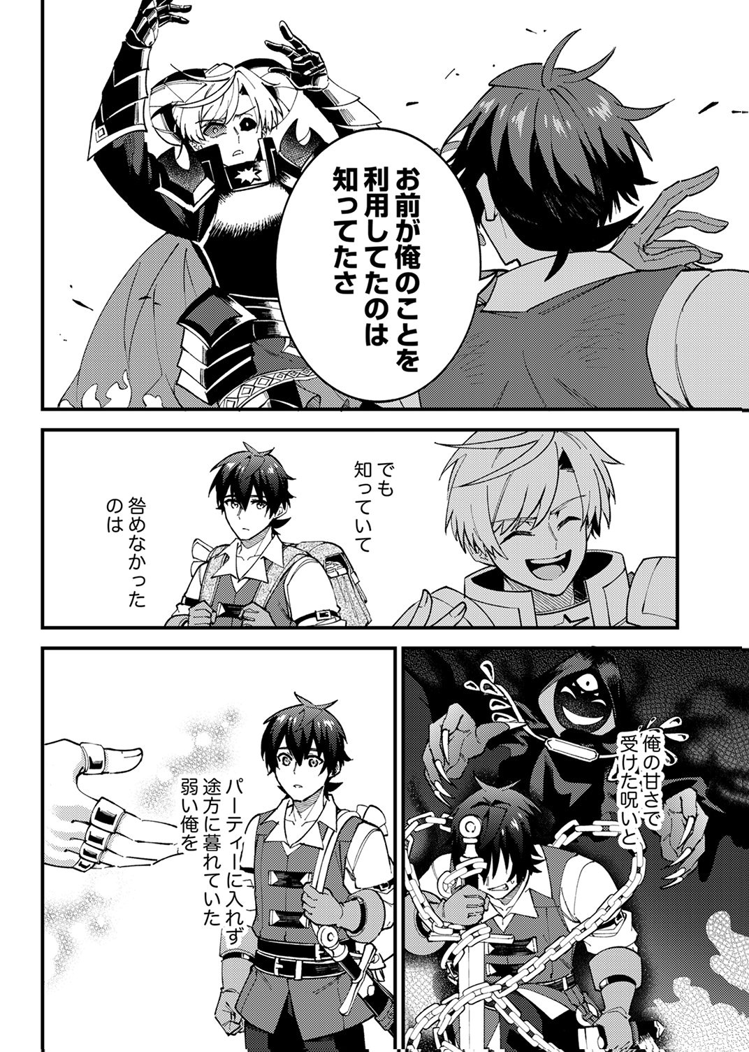 Munou to Tsuihou Sareta Saijaku Mahou Kenshi, Noroi ga Toketa node Saikyou e Nariagaru Chapter 19 20ページ