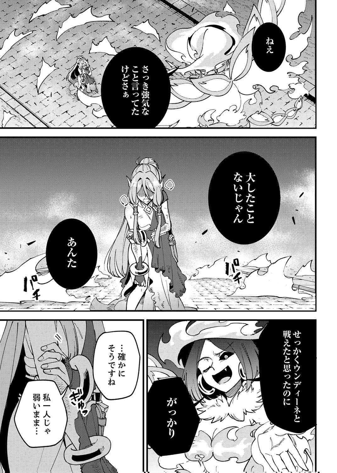 Munou to Tsuihou Sareta Saijaku Mahou Kenshi, Noroi ga Toketa node Saikyou e Nariagaru Chapter 19 3ページ