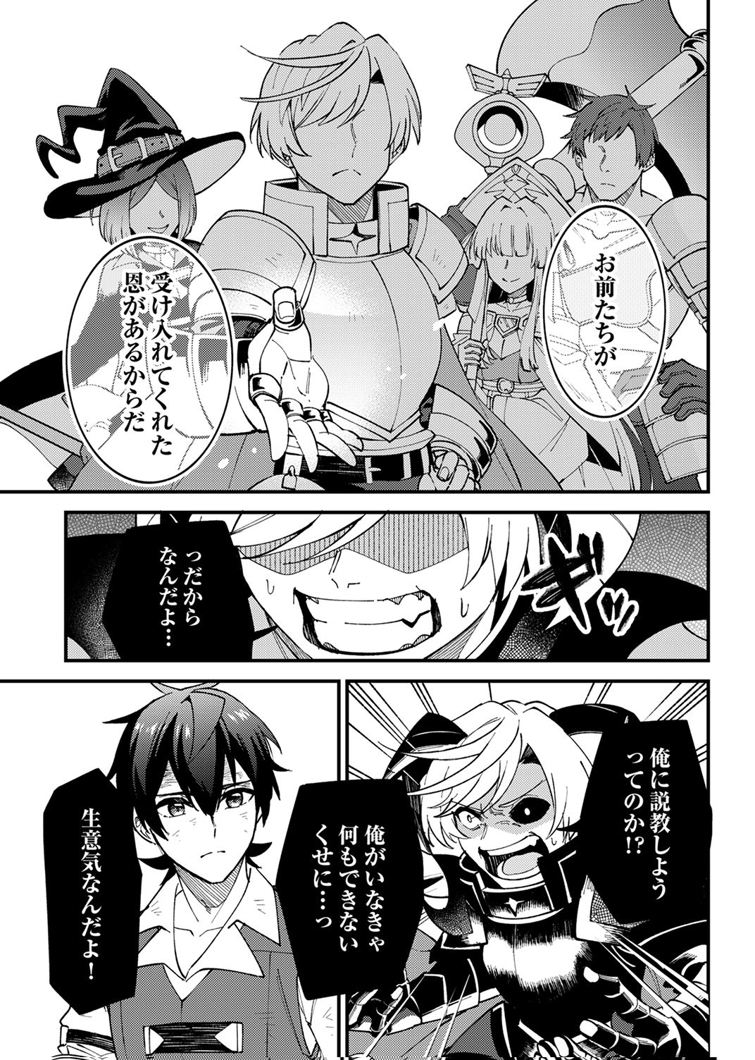 Munou to Tsuihou Sareta Saijaku Mahou Kenshi, Noroi ga Toketa node Saikyou e Nariagaru Chapter 19 21ページ
