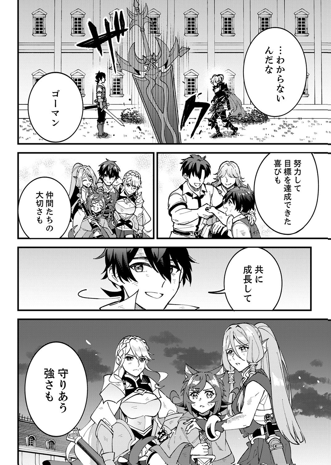 Munou to Tsuihou Sareta Saijaku Mahou Kenshi, Noroi ga Toketa node Saikyou e Nariagaru Chapter 19 22ページ