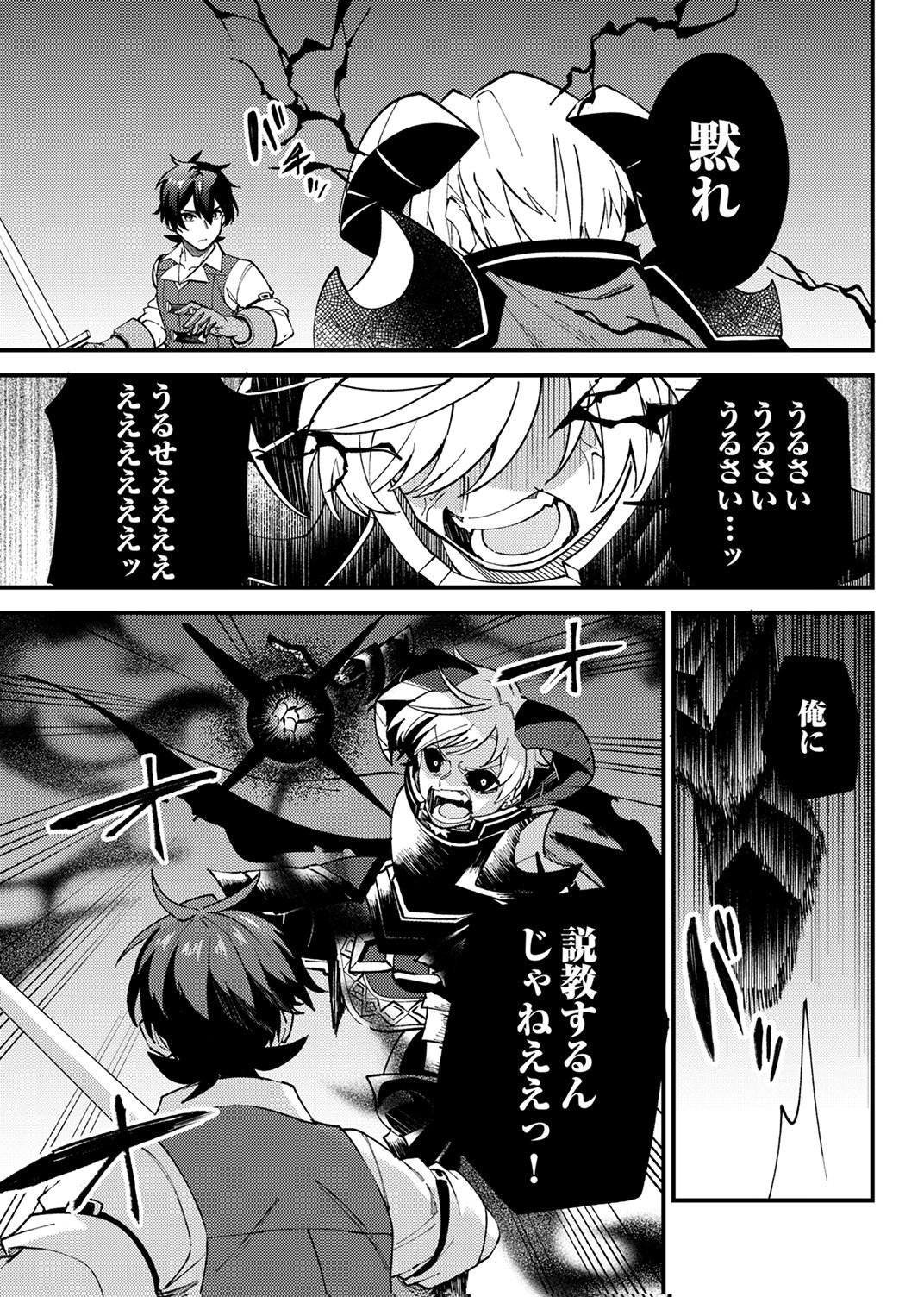 Munou to Tsuihou Sareta Saijaku Mahou Kenshi, Noroi ga Toketa node Saikyou e Nariagaru Chapter 19 23ページ