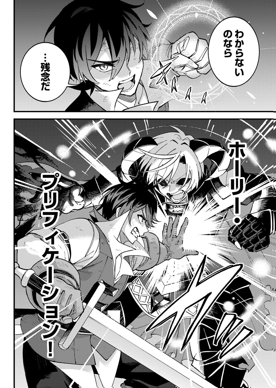 Munou to Tsuihou Sareta Saijaku Mahou Kenshi, Noroi ga Toketa node Saikyou e Nariagaru Chapter 19 24ページ