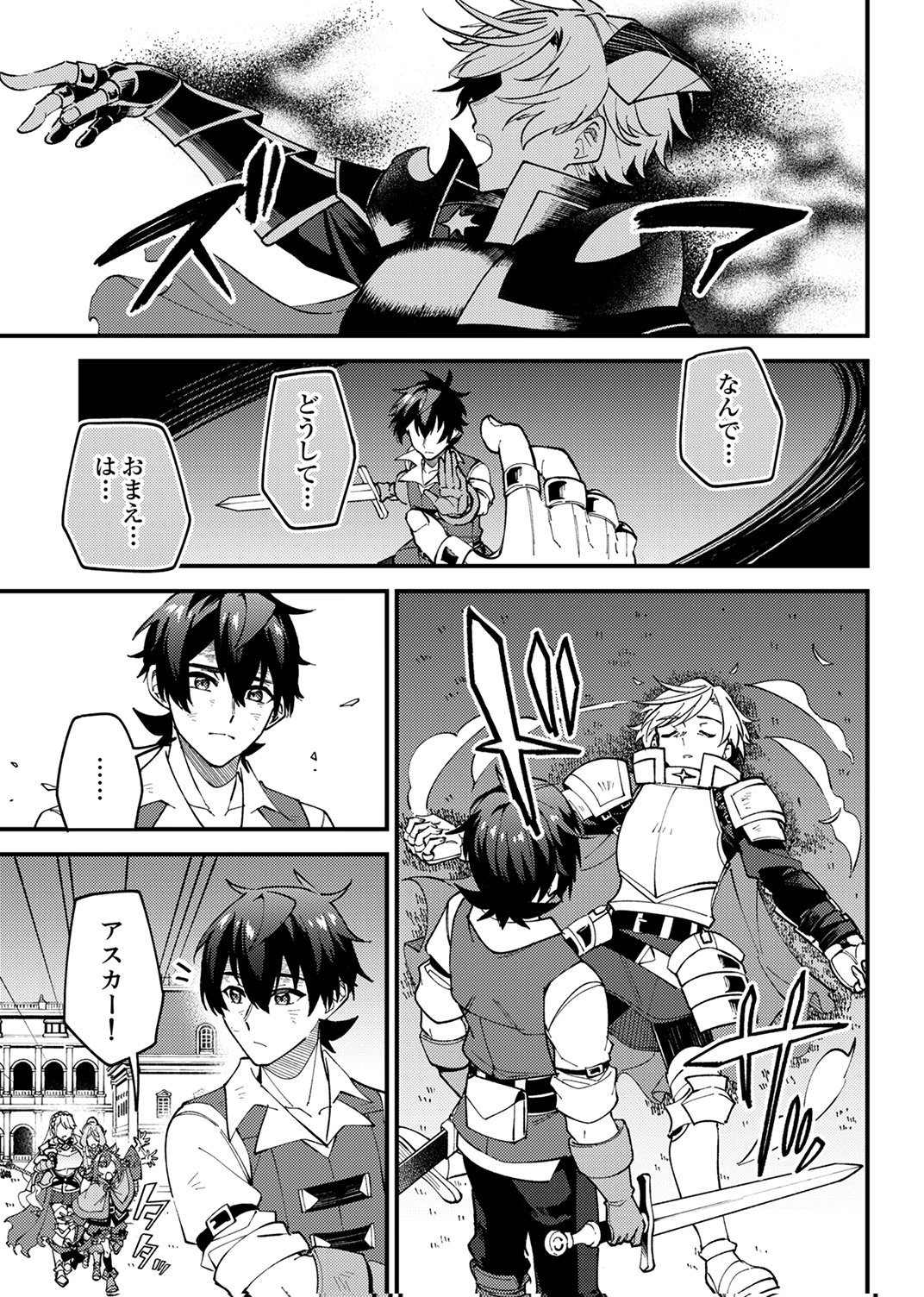 Munou to Tsuihou Sareta Saijaku Mahou Kenshi, Noroi ga Toketa node Saikyou e Nariagaru Chapter 19 25ページ