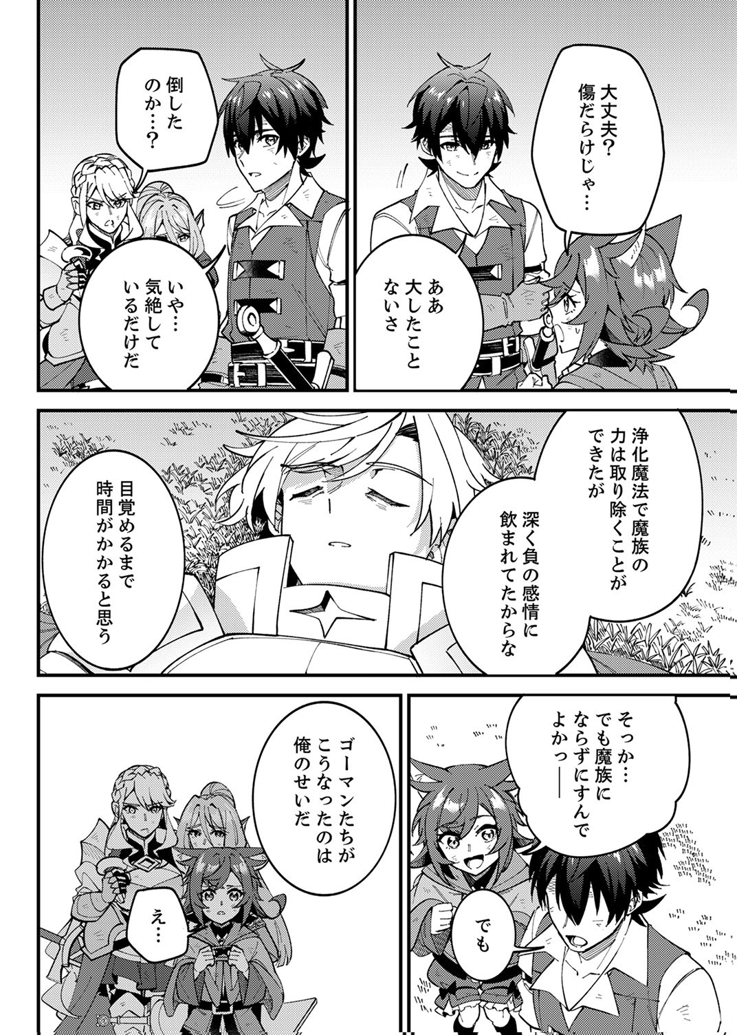 Munou to Tsuihou Sareta Saijaku Mahou Kenshi, Noroi ga Toketa node Saikyou e Nariagaru Chapter 19 26ページ
