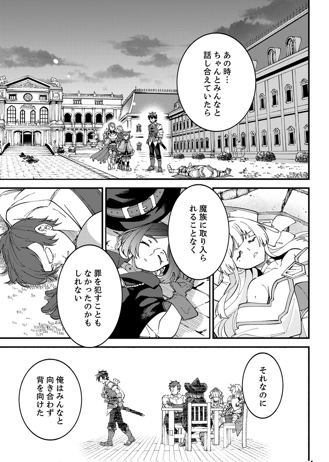 Munou to Tsuihou Sareta Saijaku Mahou Kenshi, Noroi ga Toketa node Saikyou e Nariagaru Chapter 19 27ページ