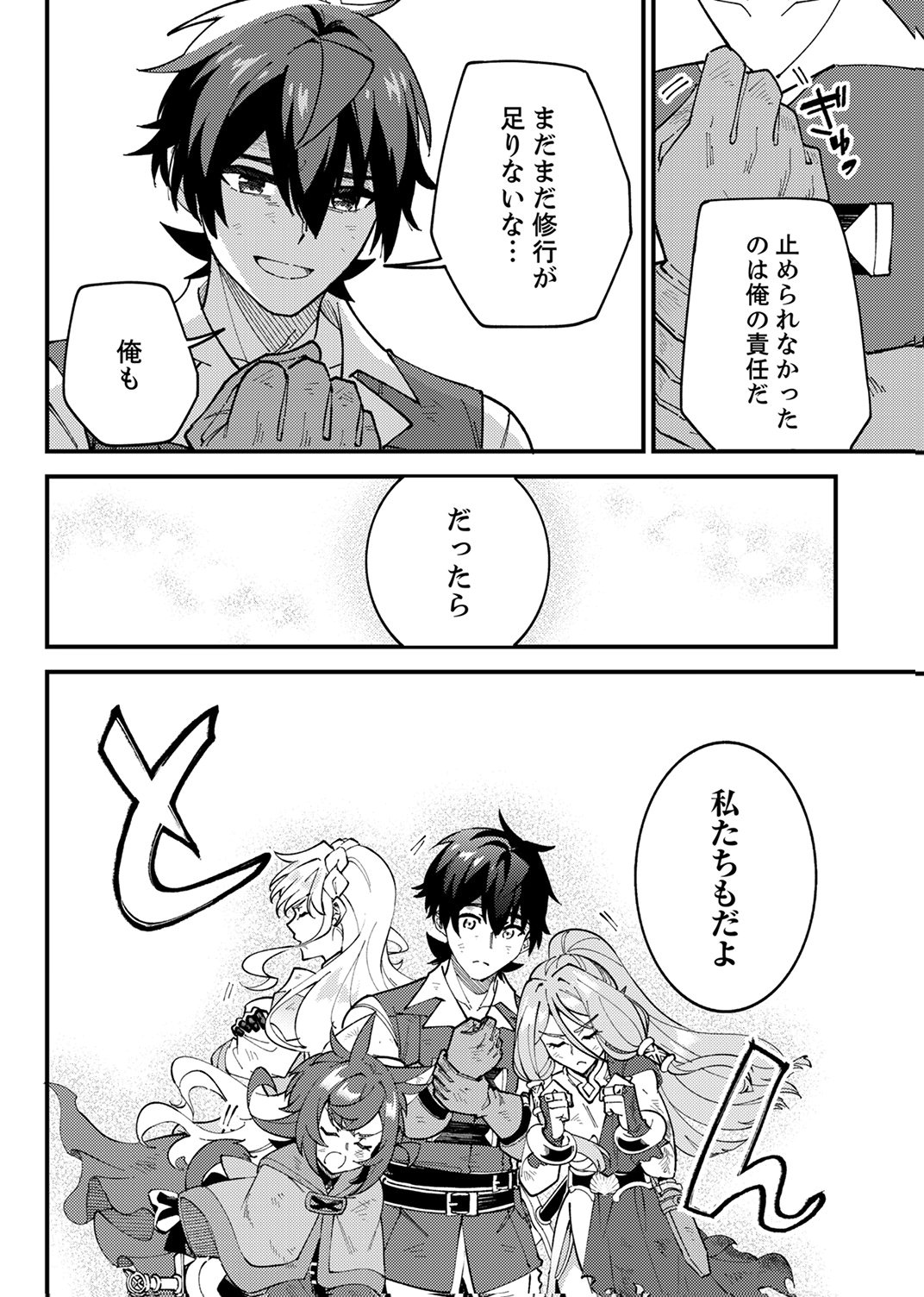 Munou to Tsuihou Sareta Saijaku Mahou Kenshi, Noroi ga Toketa node Saikyou e Nariagaru Chapter 19 28ページ