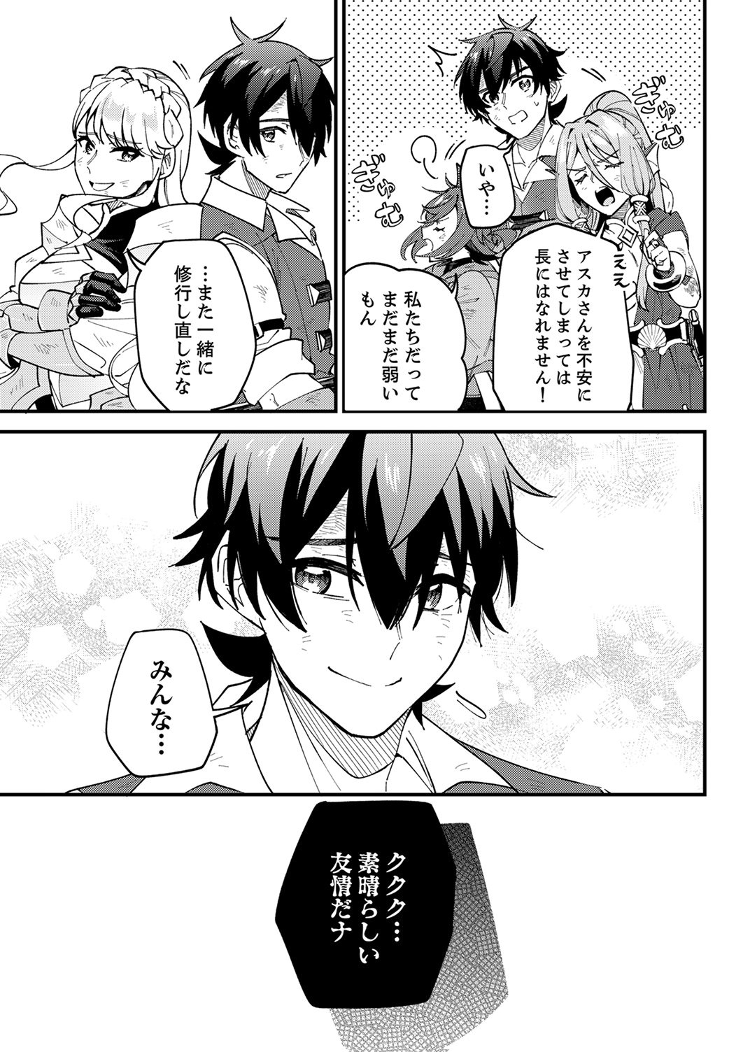 Munou to Tsuihou Sareta Saijaku Mahou Kenshi, Noroi ga Toketa node Saikyou e Nariagaru Chapter 19 29ページ
