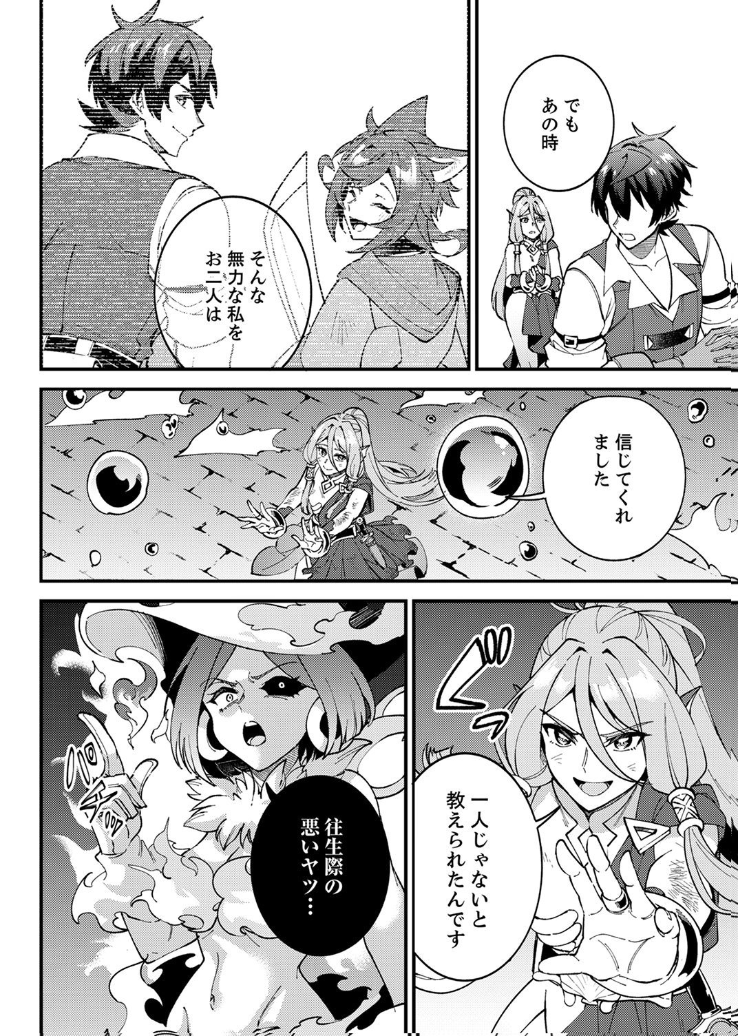 Munou to Tsuihou Sareta Saijaku Mahou Kenshi, Noroi ga Toketa node Saikyou e Nariagaru Chapter 19 4ページ