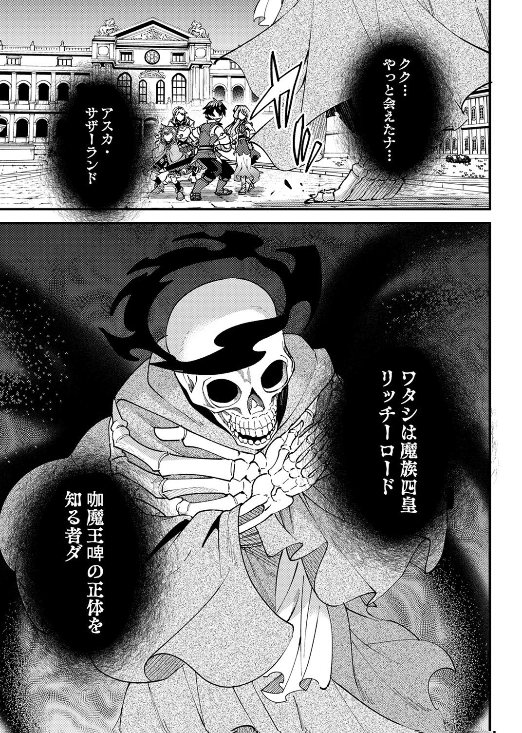 Munou to Tsuihou Sareta Saijaku Mahou Kenshi, Noroi ga Toketa node Saikyou e Nariagaru Chapter 19 31ページ