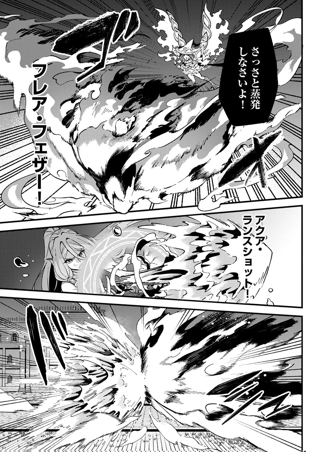 Munou to Tsuihou Sareta Saijaku Mahou Kenshi, Noroi ga Toketa node Saikyou e Nariagaru Chapter 19 5ページ