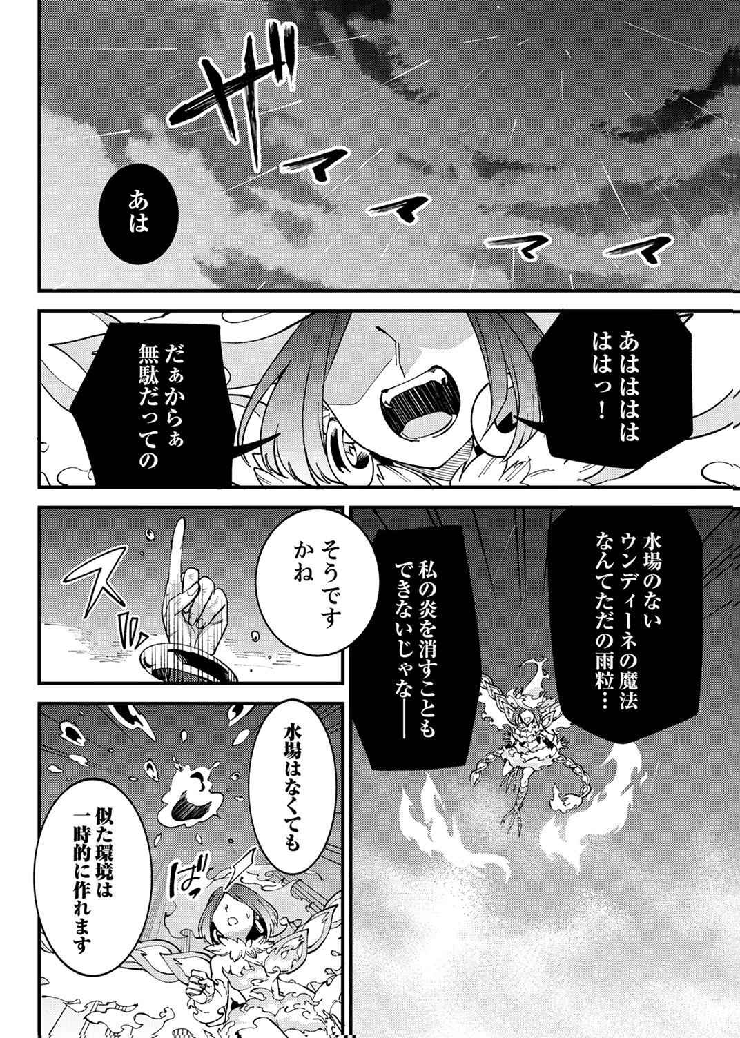 Munou to Tsuihou Sareta Saijaku Mahou Kenshi, Noroi ga Toketa node Saikyou e Nariagaru Chapter 19 6ページ
