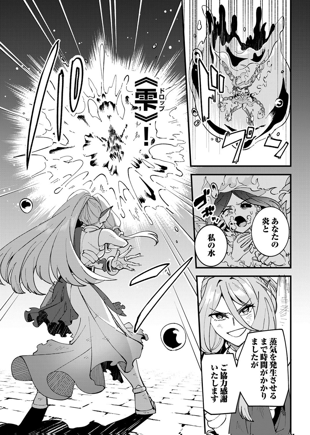 Munou to Tsuihou Sareta Saijaku Mahou Kenshi, Noroi ga Toketa node Saikyou e Nariagaru Chapter 19 7ページ