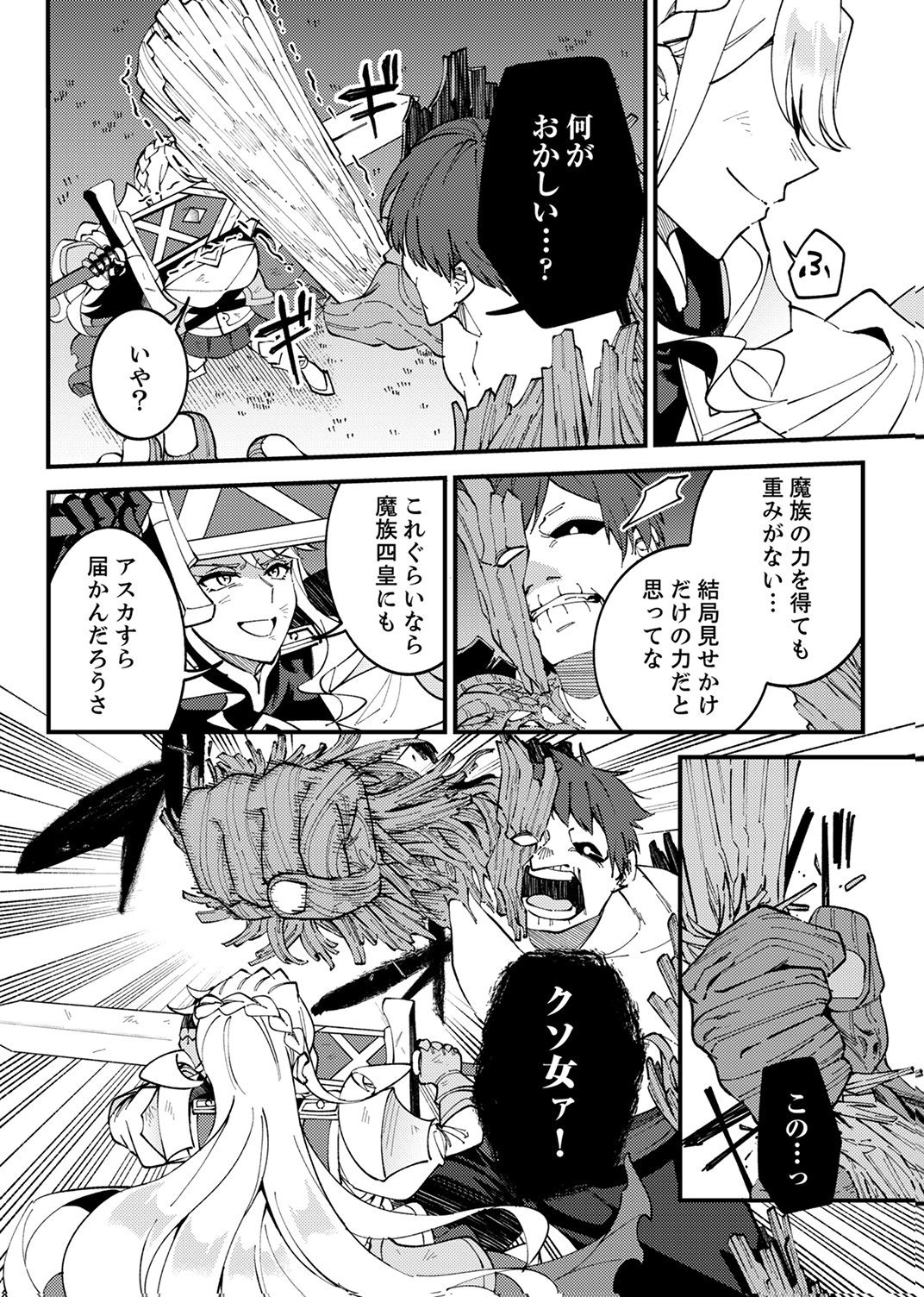 Munou to Tsuihou Sareta Saijaku Mahou Kenshi, Noroi ga Toketa node Saikyou e Nariagaru Chapter 19 8ページ