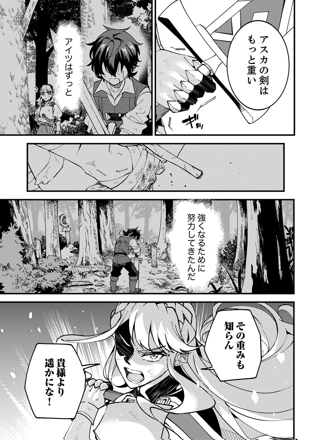 Munou to Tsuihou Sareta Saijaku Mahou Kenshi, Noroi ga Toketa node Saikyou e Nariagaru Chapter 19 9ページ