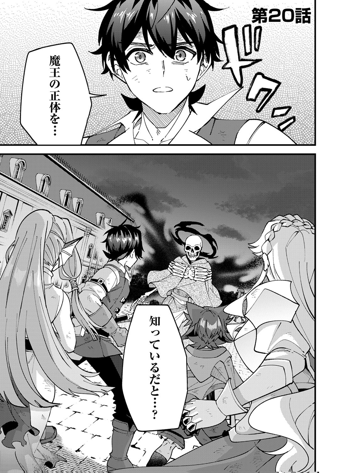 Munou to Tsuihou Sareta Saijaku Mahou Kenshi, Noroi ga Toketa node Saikyou e Nariagaru Chapter 20 1ページ