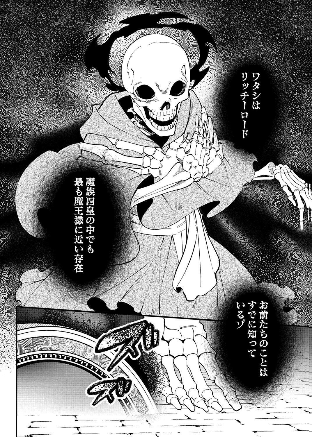 Munou to Tsuihou Sareta Saijaku Mahou Kenshi, Noroi ga Toketa node Saikyou e Nariagaru Chapter 20 2ページ
