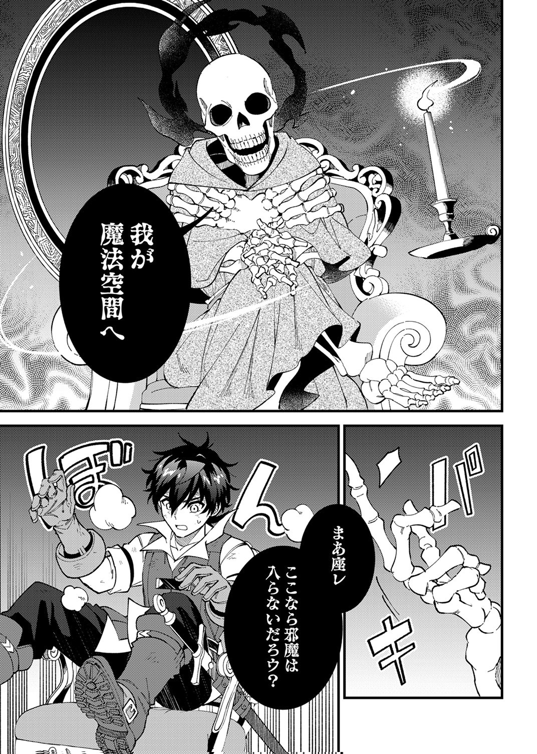 Munou to Tsuihou Sareta Saijaku Mahou Kenshi, Noroi ga Toketa node Saikyou e Nariagaru Chapter 20 11ページ