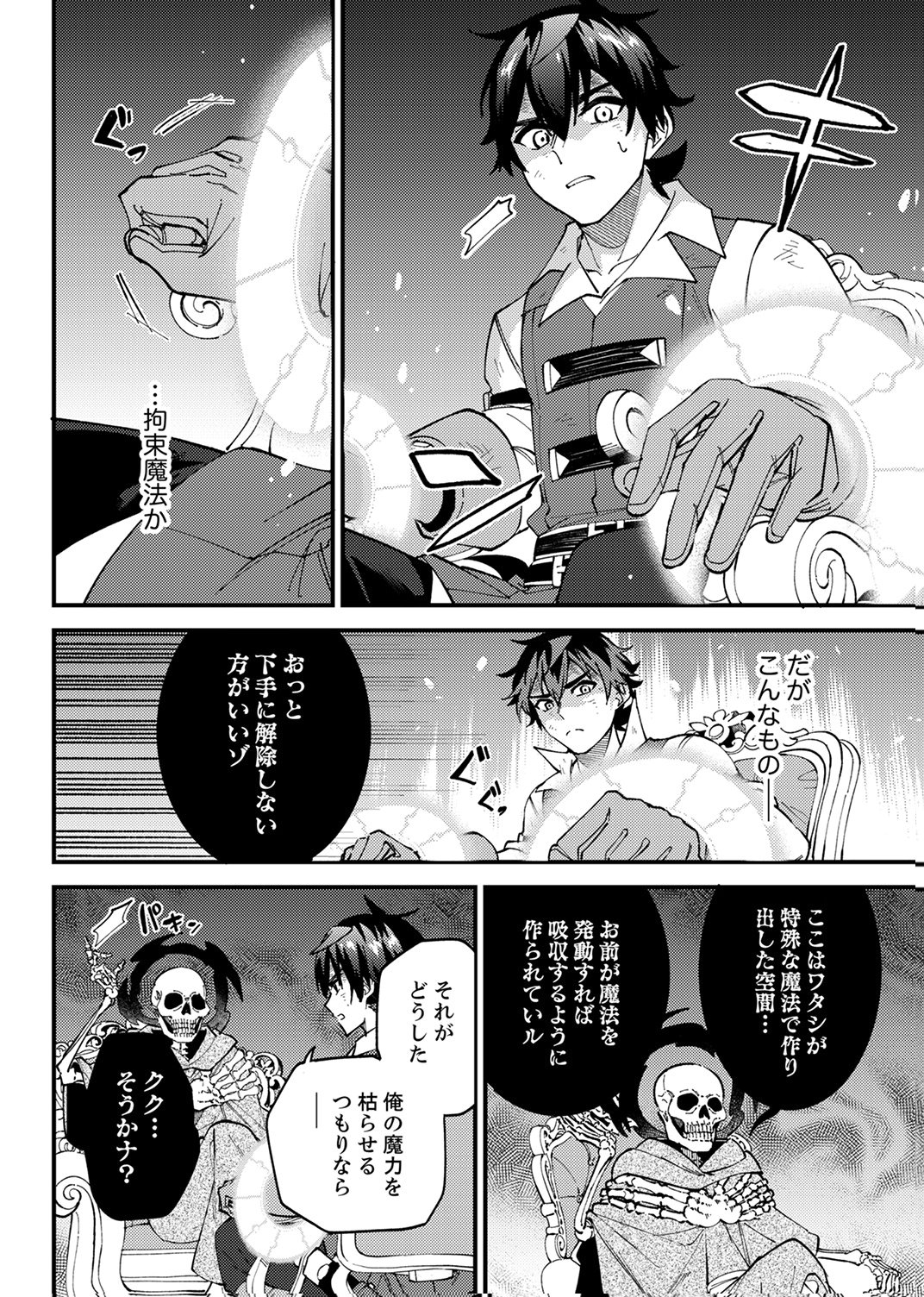 Munou to Tsuihou Sareta Saijaku Mahou Kenshi, Noroi ga Toketa node Saikyou e Nariagaru Chapter 20 12ページ