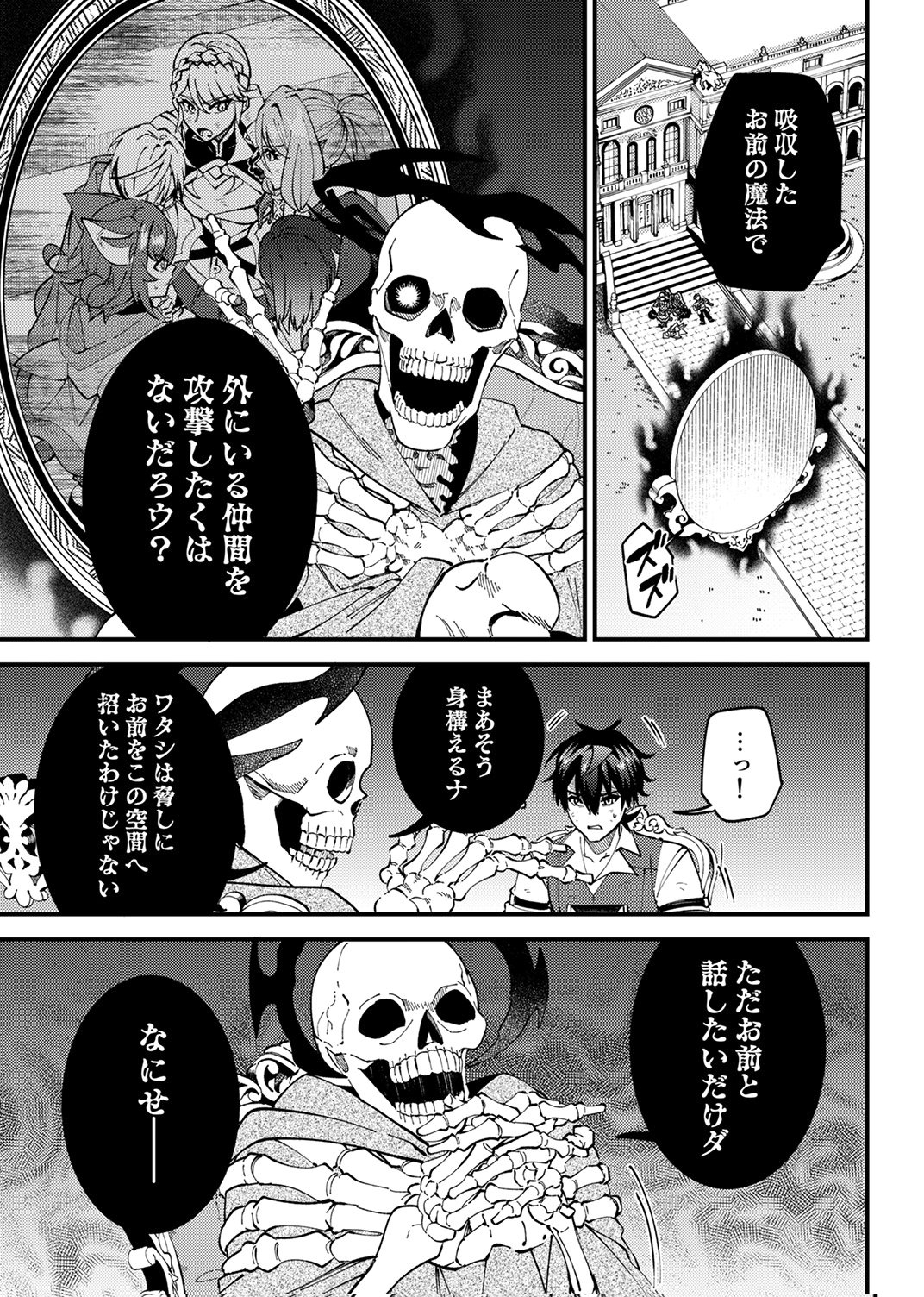 Munou to Tsuihou Sareta Saijaku Mahou Kenshi, Noroi ga Toketa node Saikyou e Nariagaru Chapter 20 13ページ