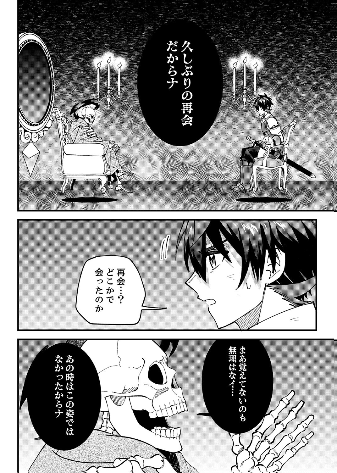 Munou to Tsuihou Sareta Saijaku Mahou Kenshi, Noroi ga Toketa node Saikyou e Nariagaru Chapter 20 14ページ