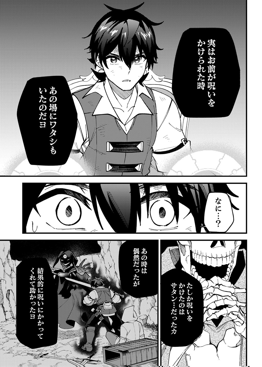 Munou to Tsuihou Sareta Saijaku Mahou Kenshi, Noroi ga Toketa node Saikyou e Nariagaru Chapter 20 15ページ
