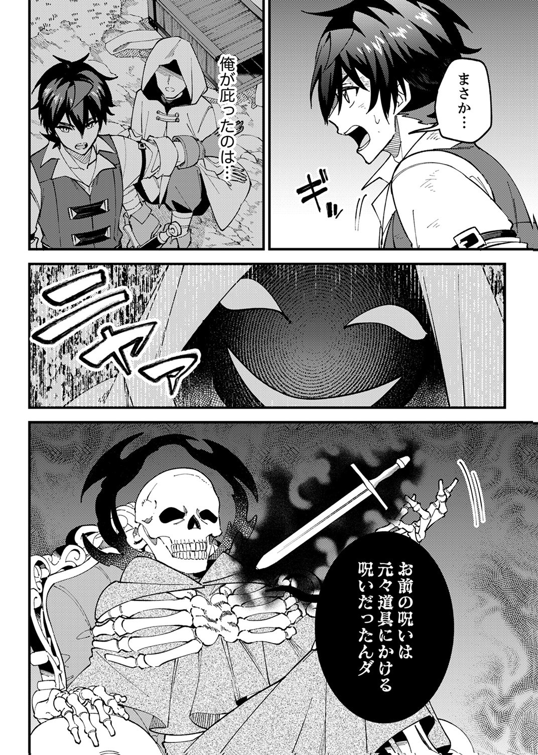 Munou to Tsuihou Sareta Saijaku Mahou Kenshi, Noroi ga Toketa node Saikyou e Nariagaru Chapter 20 16ページ