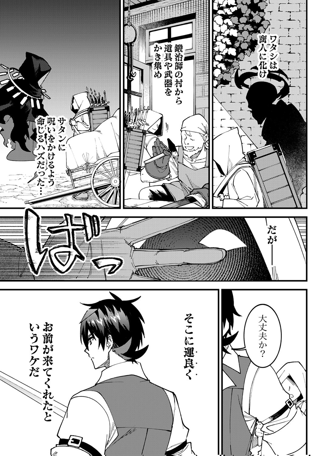 Munou to Tsuihou Sareta Saijaku Mahou Kenshi, Noroi ga Toketa node Saikyou e Nariagaru Chapter 20 17ページ