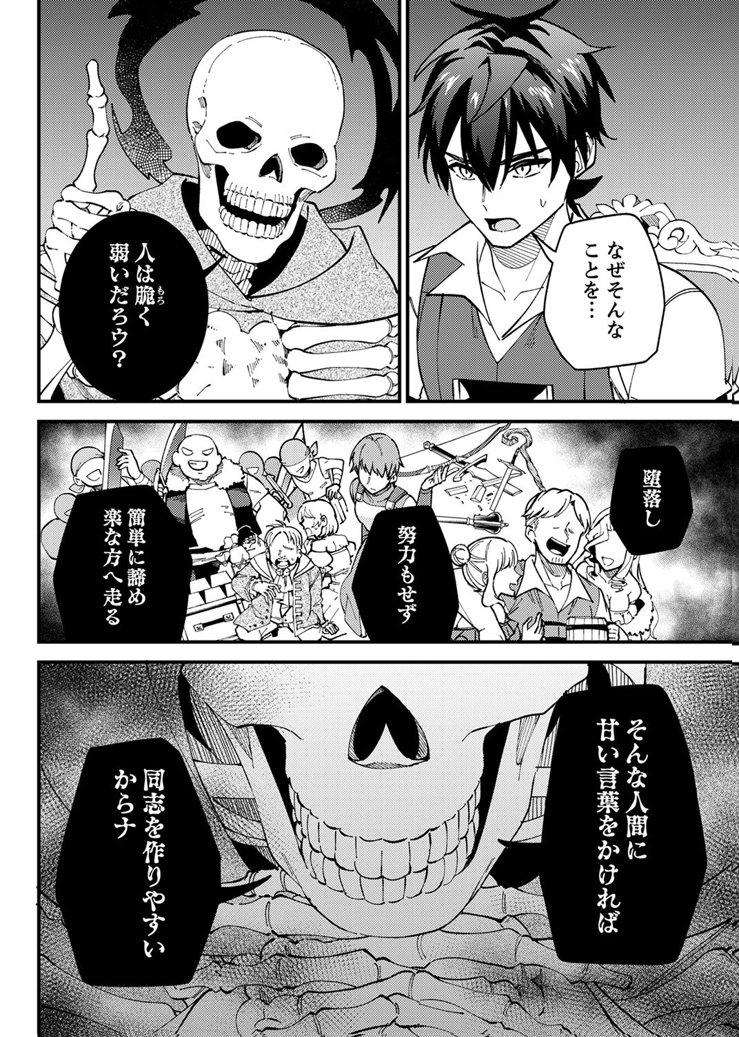 Munou to Tsuihou Sareta Saijaku Mahou Kenshi, Noroi ga Toketa node Saikyou e Nariagaru Chapter 20 18ページ