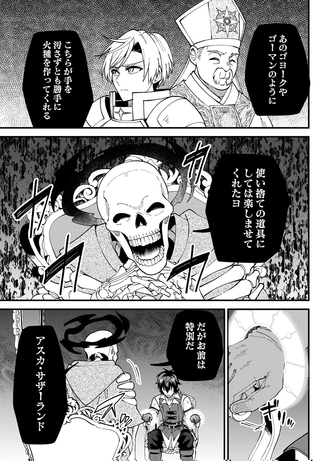 Munou to Tsuihou Sareta Saijaku Mahou Kenshi, Noroi ga Toketa node Saikyou e Nariagaru Chapter 20 19ページ