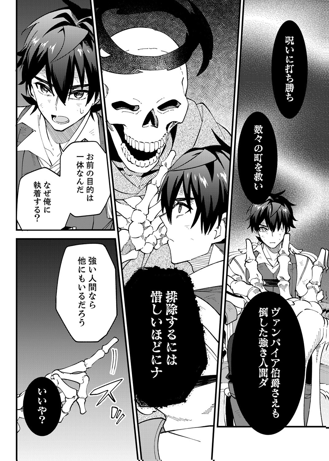 Munou to Tsuihou Sareta Saijaku Mahou Kenshi, Noroi ga Toketa node Saikyou e Nariagaru Chapter 20 20ページ