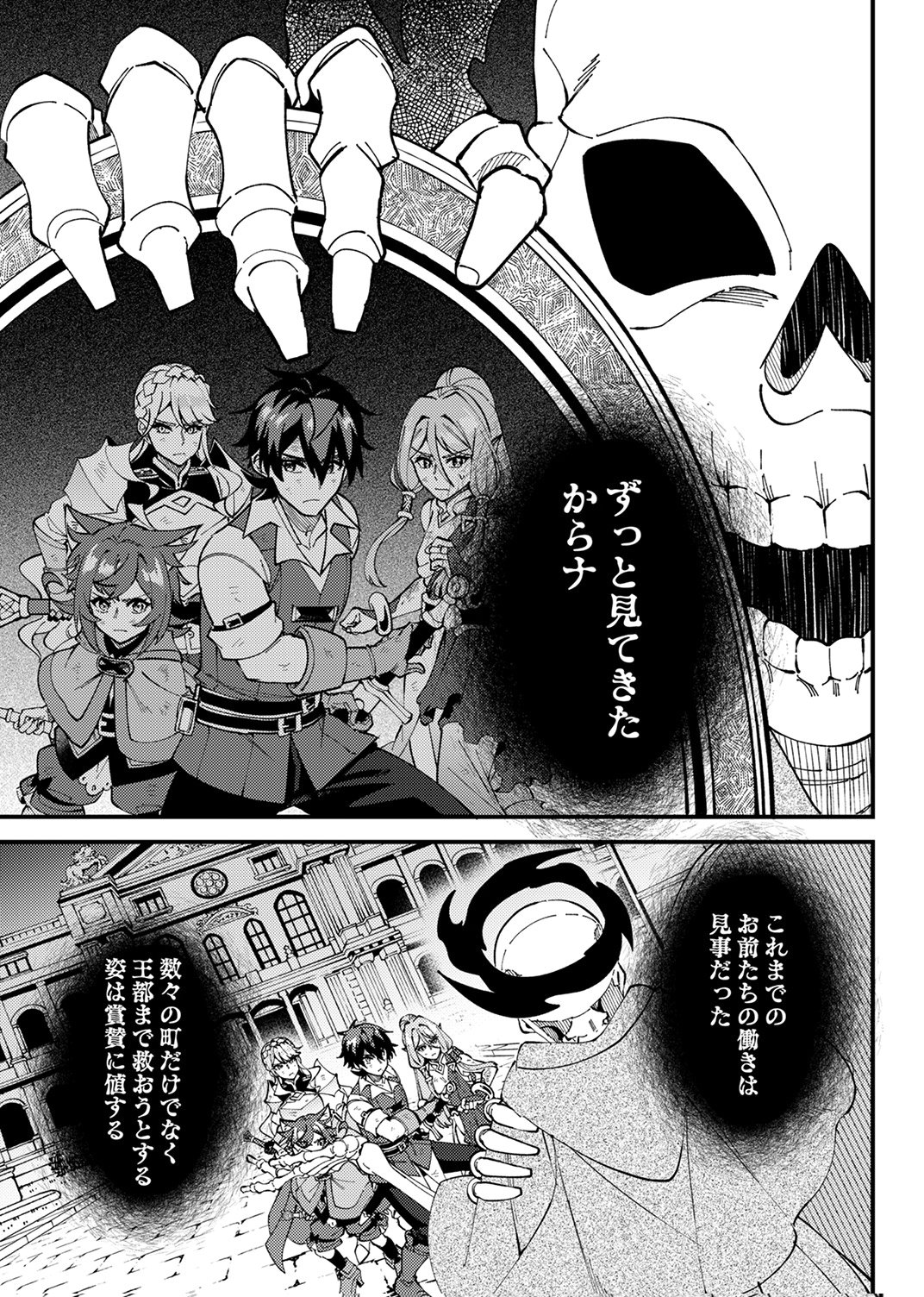 Munou to Tsuihou Sareta Saijaku Mahou Kenshi, Noroi ga Toketa node Saikyou e Nariagaru Chapter 20 3ページ