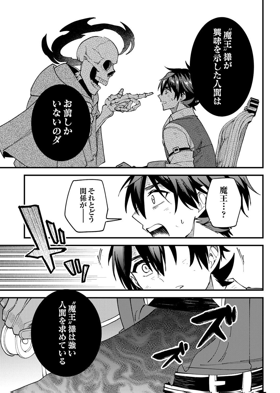 Munou to Tsuihou Sareta Saijaku Mahou Kenshi, Noroi ga Toketa node Saikyou e Nariagaru Chapter 20 21ページ