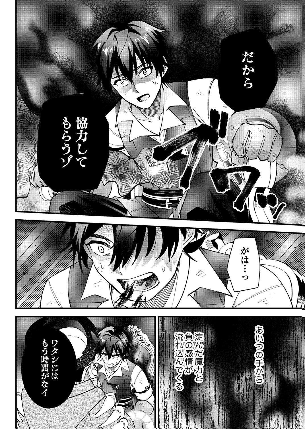 Munou to Tsuihou Sareta Saijaku Mahou Kenshi, Noroi ga Toketa node Saikyou e Nariagaru Chapter 20 22ページ