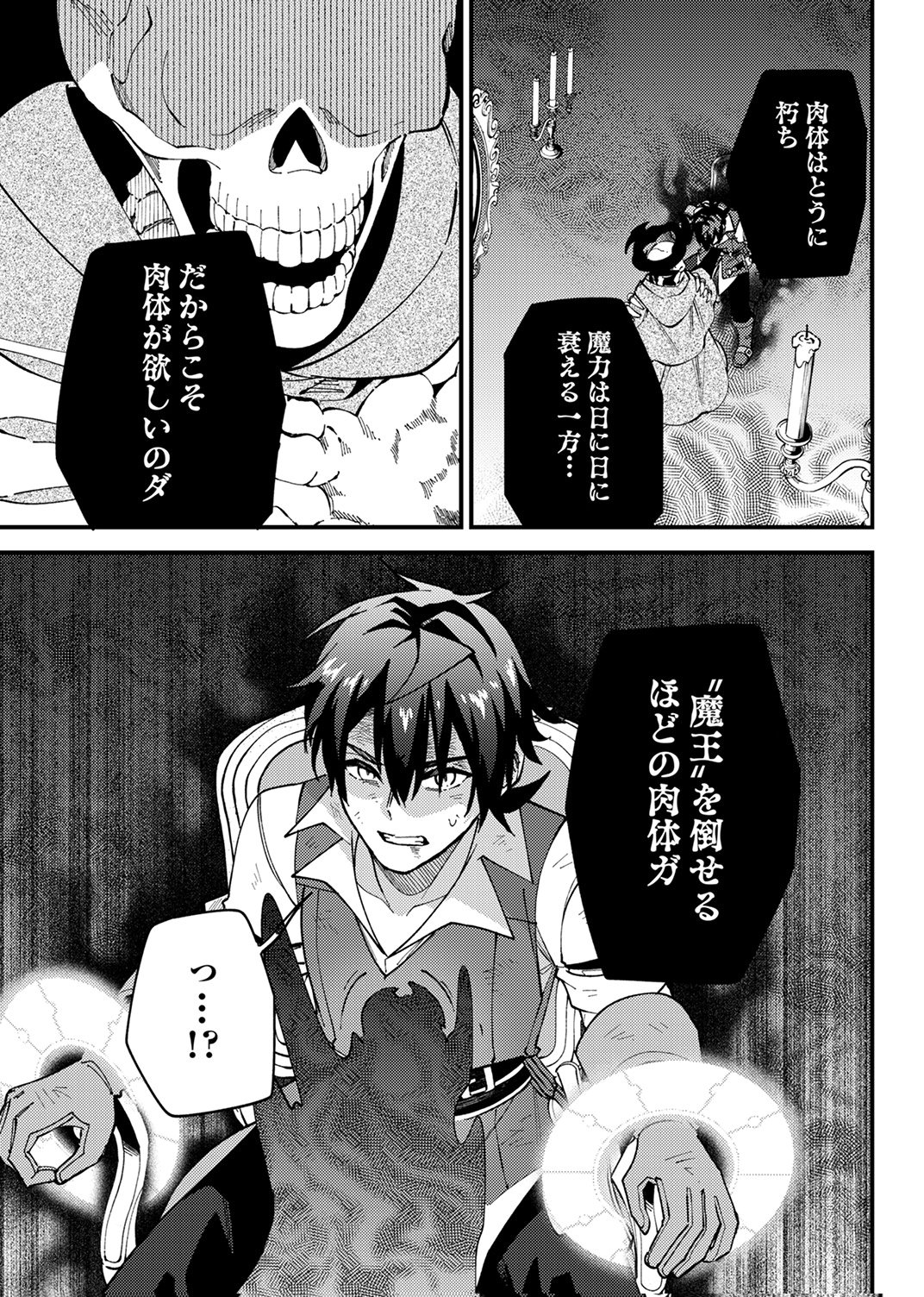 Munou to Tsuihou Sareta Saijaku Mahou Kenshi, Noroi ga Toketa node Saikyou e Nariagaru Chapter 20 23ページ