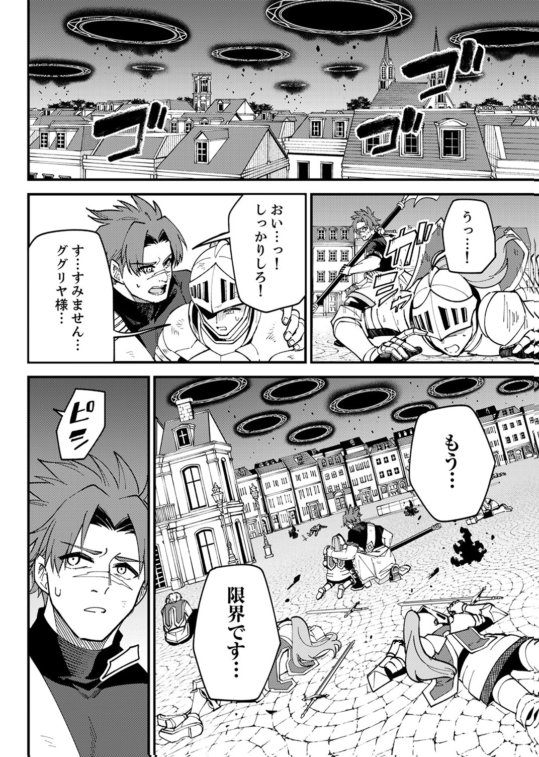 Munou to Tsuihou Sareta Saijaku Mahou Kenshi, Noroi ga Toketa node Saikyou e Nariagaru Chapter 20 24ページ